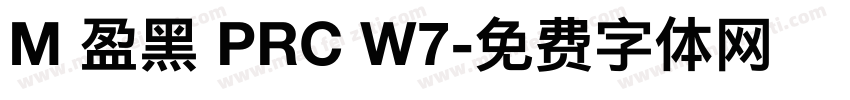 M 盈黑 PRC W7字体转换